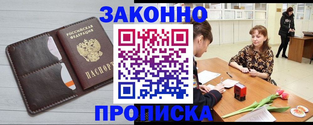 временная регистрация купить в Рыльске